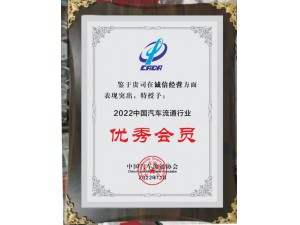2022中国汽车流通行业诚信经营“优秀会员”-bsport体育·(中国)在线官网